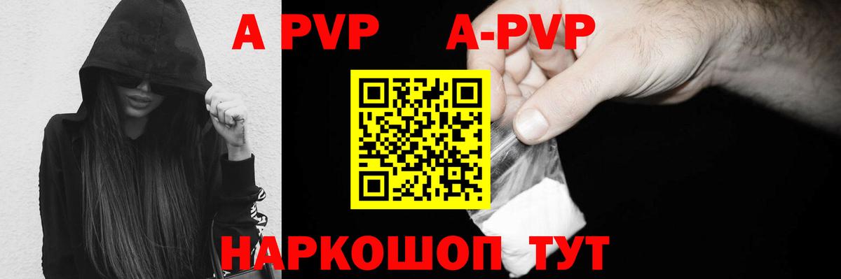 Alfa_PVP Crystall  A PVP СК  Alpha PVP  купить наркотик  Вход с VPN  A PVP Соль  Новоуральск 