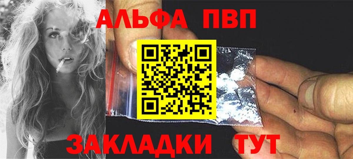 Новоуральск  как найти   Alfa_PVP крисы CK  A-PVP Crystall  Вход с VPN  Alfa_PVP СК 