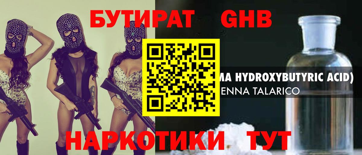 БУТИРАТ вода  Вход с VPN  Новоуральск 