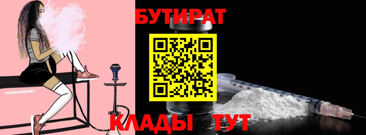 Новоуральск  Бутират буратино  Вход с VPN 