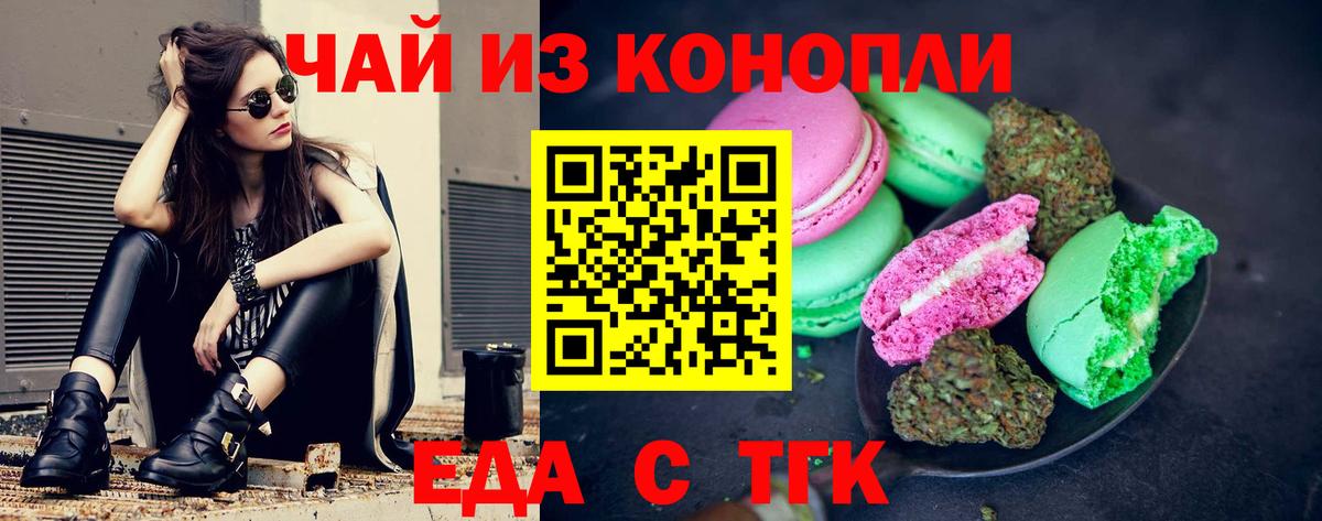 Еда ТГК конопля  Вход с VPN  Новоуральск 