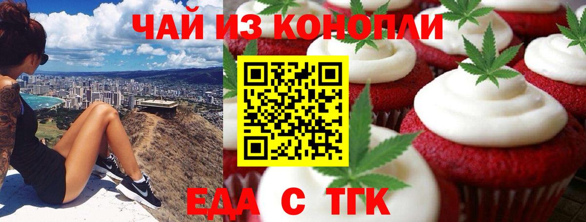 Еда ТГК конопля  Вход с VPN  Новоуральск 