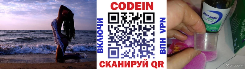 Кодеиновый сироп Lean Purple Drank  shop состав  Новоуральск 