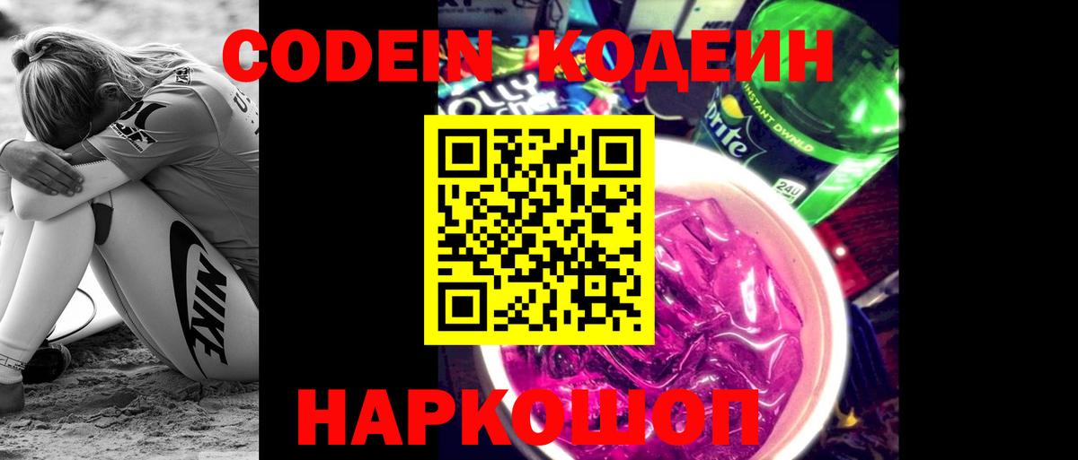 Codein Purple Drank Новоуральск