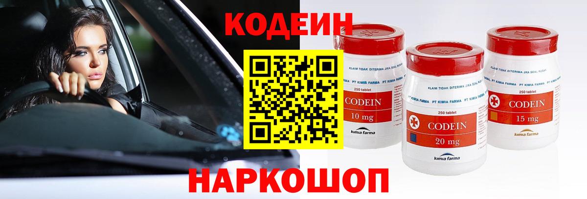 Новоуральск  Кодеиновый сироп Lean Purple Drank  Codein напиток Lean (лин)  Вход с VPN 