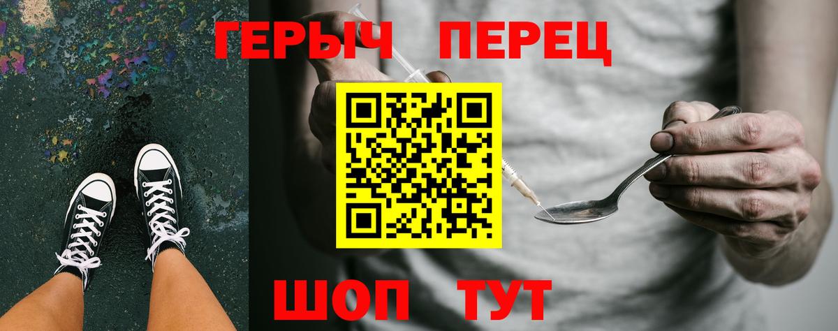Новоуральск  Перец  Вход с VPN  ГЕРОИН герыч 