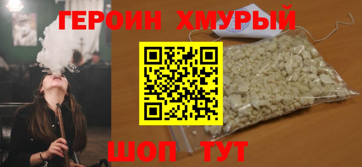 Героин гречка  Вход с VPN  Героин  Новоуральск 