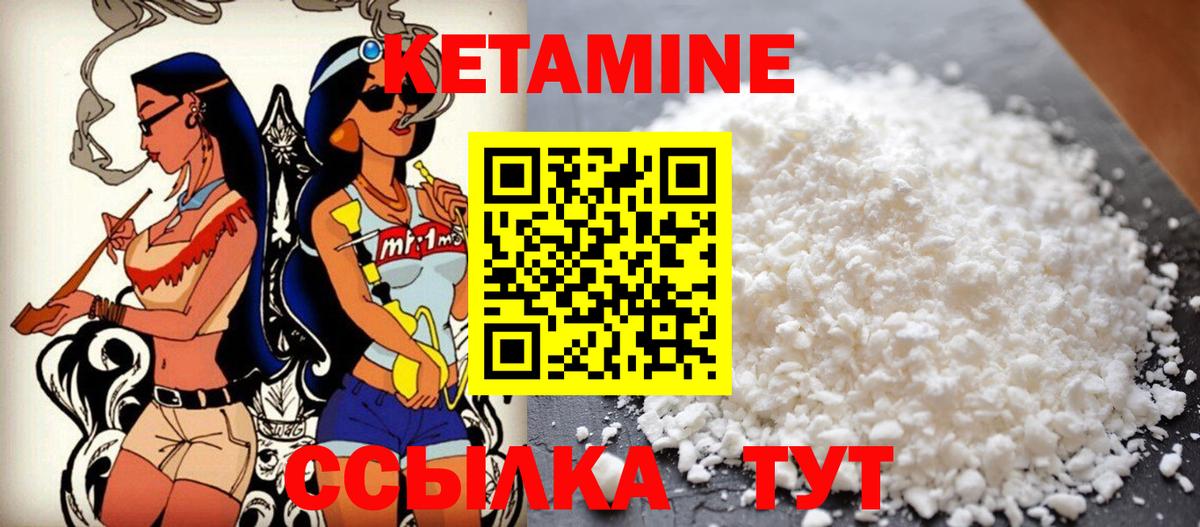 КЕТАМИН ketamine Новоуральск