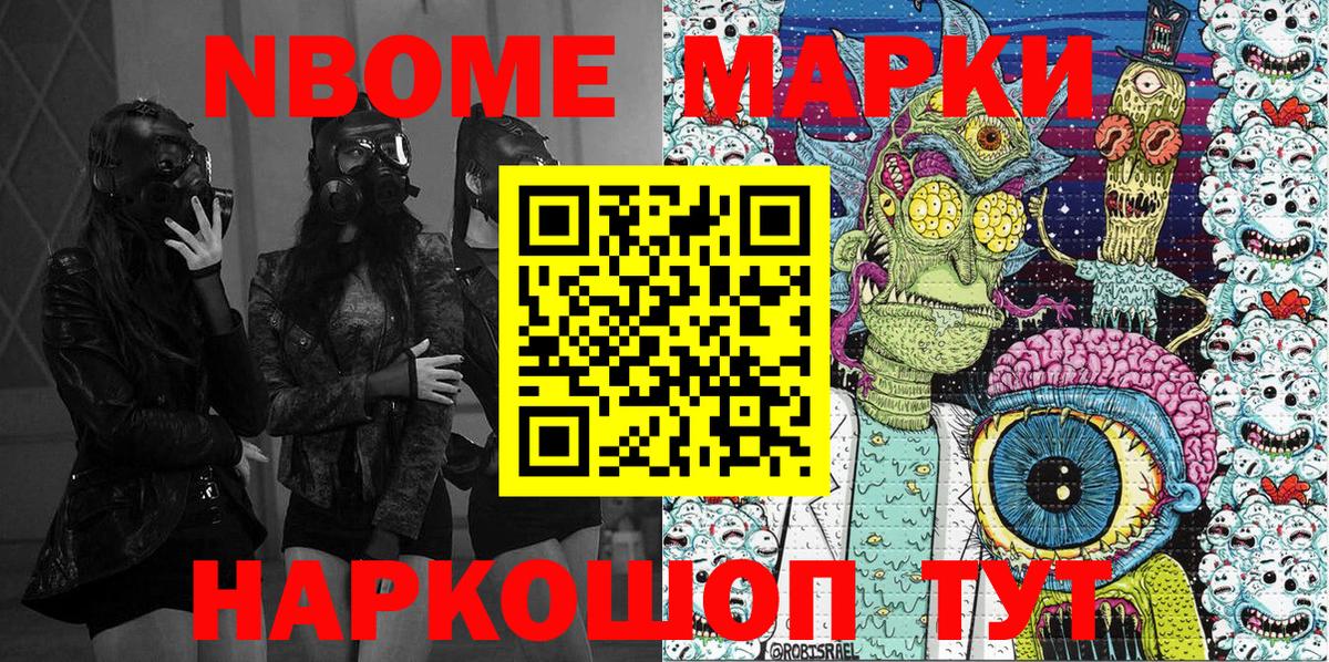 Марки N-bome 1,5мг Новоуральск