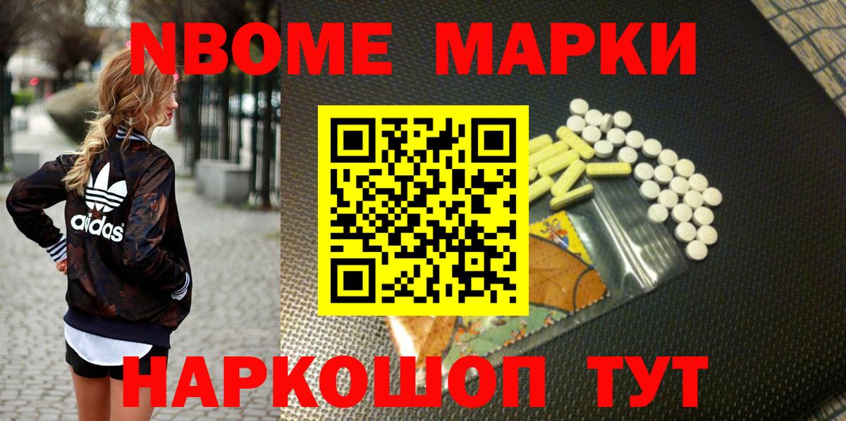 Марки NBOMe 1,5мг  Вход с VPN  Новоуральск 