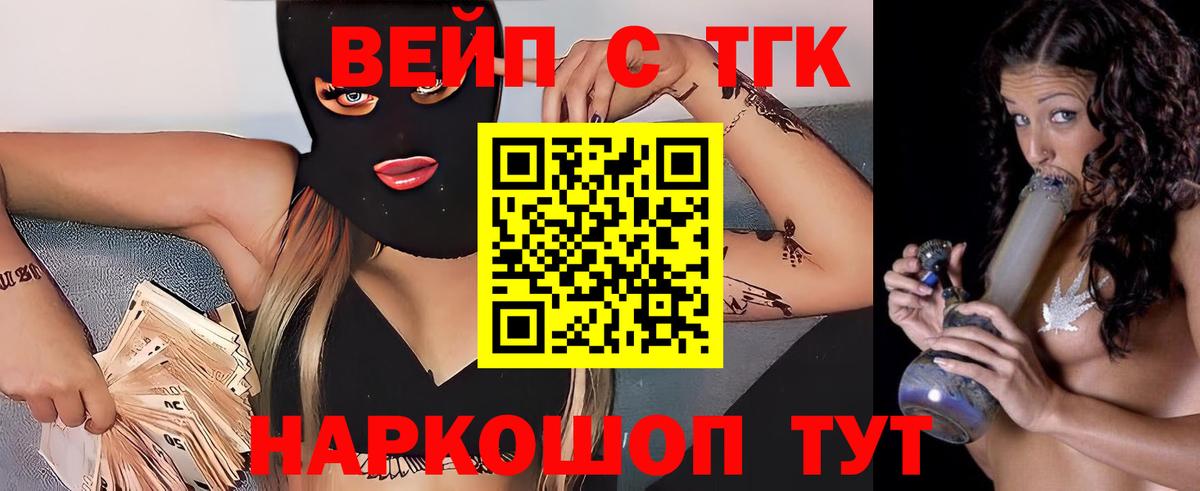Новоуральск  ТГК жижа  Вход с VPN  ТГК вейп 